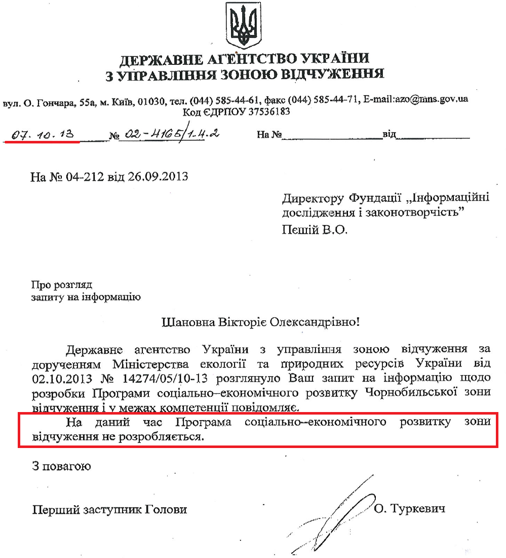 Лист Першого заступника Голови Державного агентства України з управління зоною відчуження О.Туркевича від 7 жовтня 2013 року