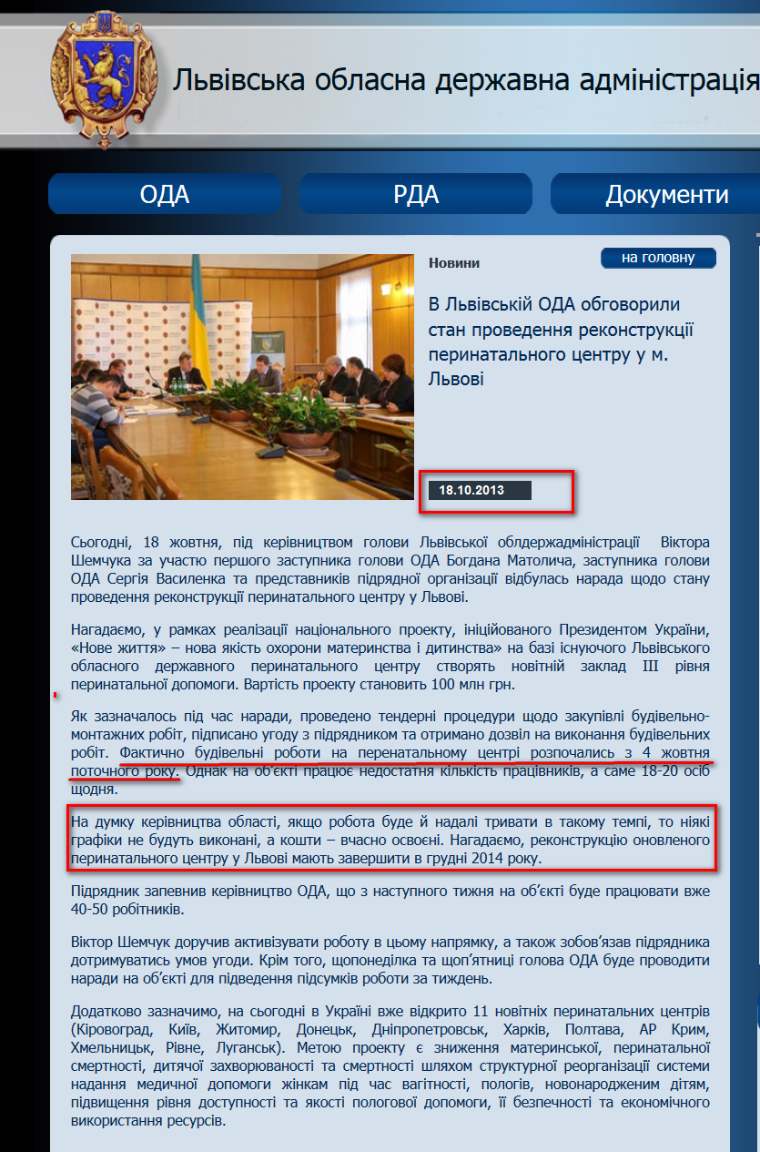 http://loda.gov.ua/v-lvivskij-oda-obhovoryly-stan-provedennya-rekonstruktsiji-perynatalnoho-tsentru-u-m-lvovi.html