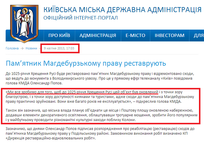 http://kievcity.gov.ua/news/6568.html