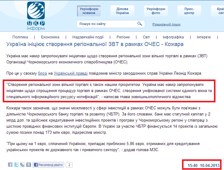 http://www.ukrinform.ua/ukr/news/ukraiina_initsiyue__stvorennya_regionalnoii_zvt_v_ramkah_oches___kogara_1816520