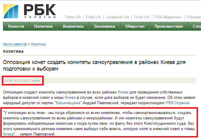 http://www.rbc.ua/ukr/news/politics/oppozitsiya-hochet-sozdat-komitety-samoupravleniya-v-rayonah-11042013101700/
