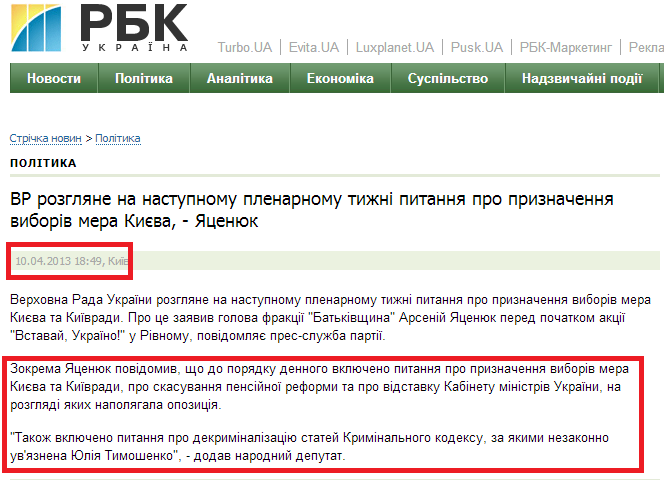 http://www.rbc.ua/ukr/news/politics/vr-rassmotrit-na-sleduyushchey-plenarnoy-nedele-vopros-o-naznachenii-10042013184900/