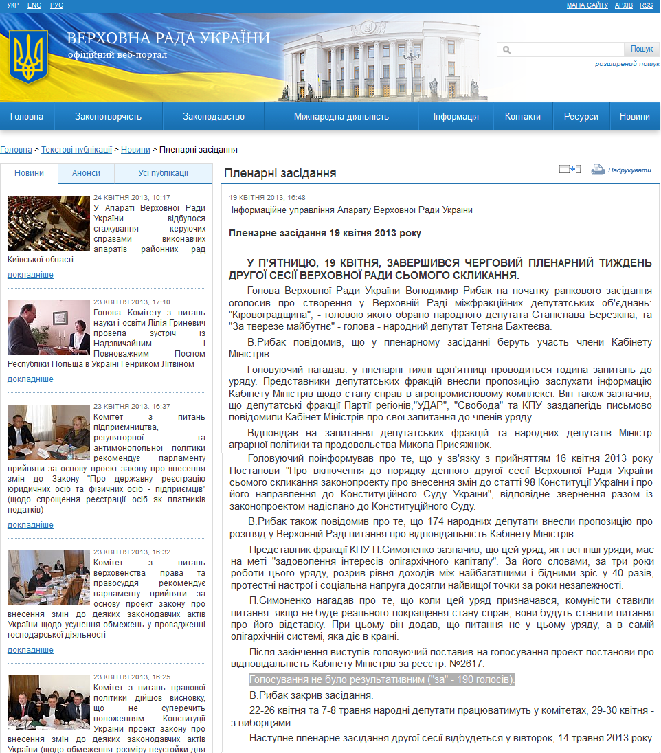 http://rada.gov.ua/news/Novyny/Plenarni_zasidannya/76277.html
