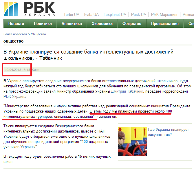 http://www.rbc.ua/ukr/news/society/v-ukraine-planiruetsya-sozdanie-banka-intellektualnyh-10042013131500/