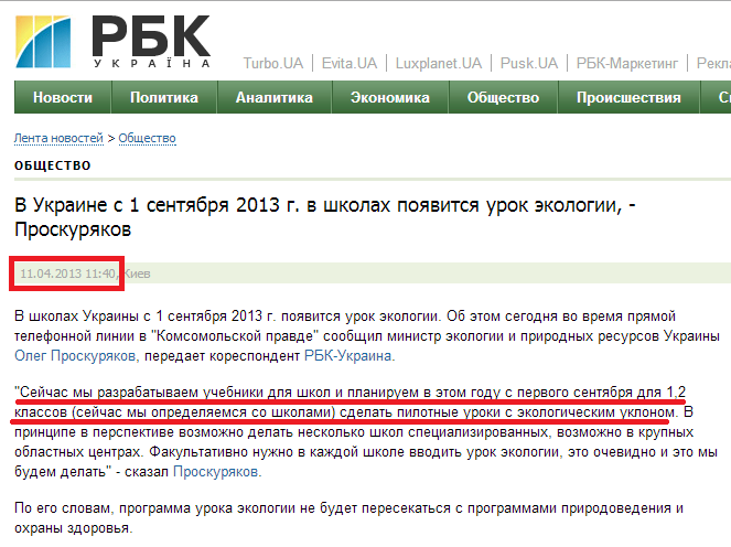 http://www.rbc.ua/rus/news/society/v-ukraine-s-1-sentyabrya-2013-g-v-shkolah-poyavitsya-urok-ekologii--11042013114000