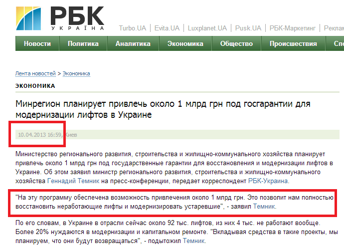 http://www.rbc.ua/ukr/news/economic/minregion-planiruet-privlech-okolo-1-mlrd-grn-pod-gosgarantii-10042013165900/