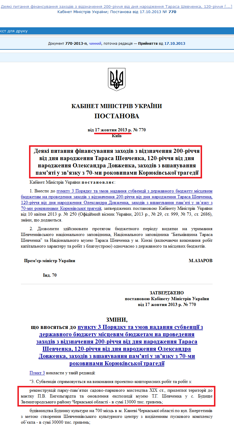 http://zakon4.rada.gov.ua/laws/show/770-2013-%D0%BF