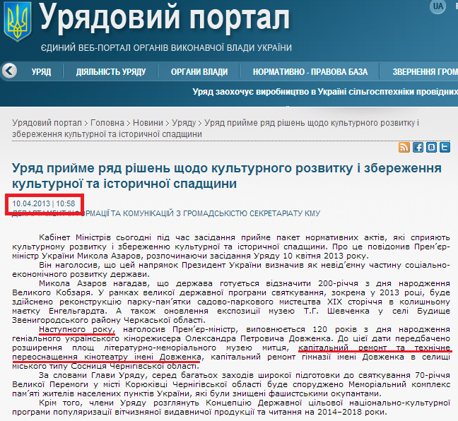 http://www.kmu.gov.ua/control/uk/publish/article?art_id=246243533&cat_id=244276429