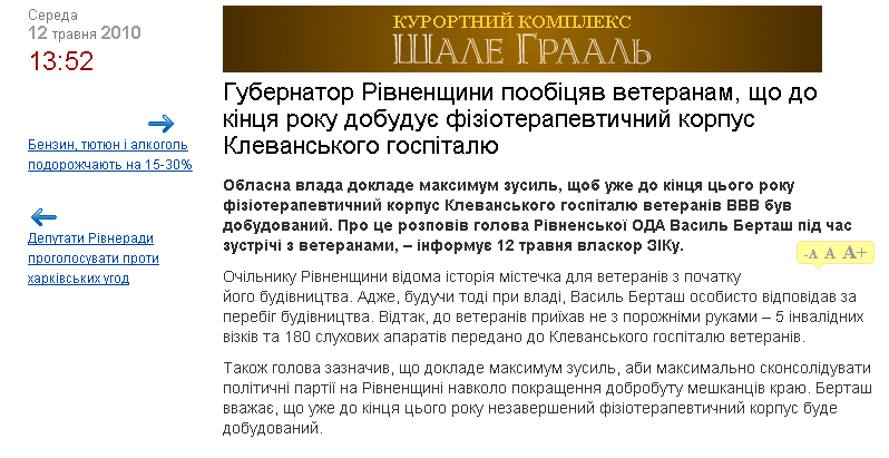 http://www.zik.com.ua/ua/news/2010/05/12/228306