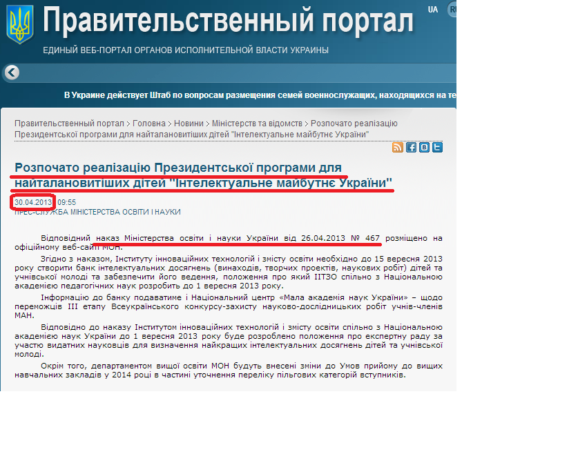 http://www.kmu.gov.ua/control/ru/publish/article?art_id=246307802&cat_id=244277212