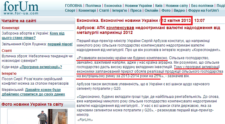 http://ua.for-ua.com/economics/2013/04/12/130743.html
