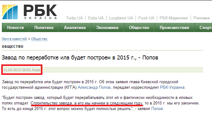 http://www.rbc.ua/ukr/news/society/zavod-po-pererabotke-ila-budet-postroen-v-2015-g---popov-11042013180500/