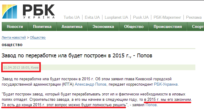 http://www.rbc.ua/ukr/news/society/zavod-po-pererabotke-ila-budet-postroen-v-2015-g---popov-11042013180500/