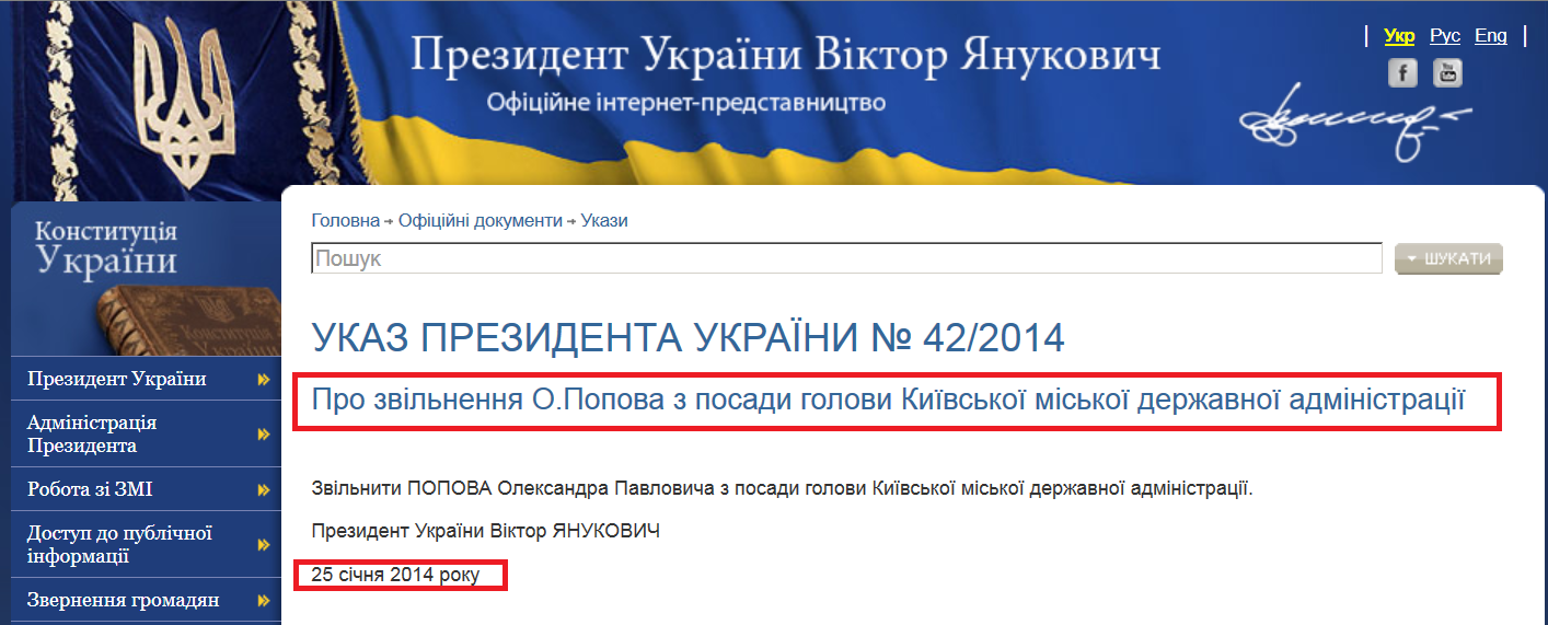 http://www.president.gov.ua/documents/16413.html