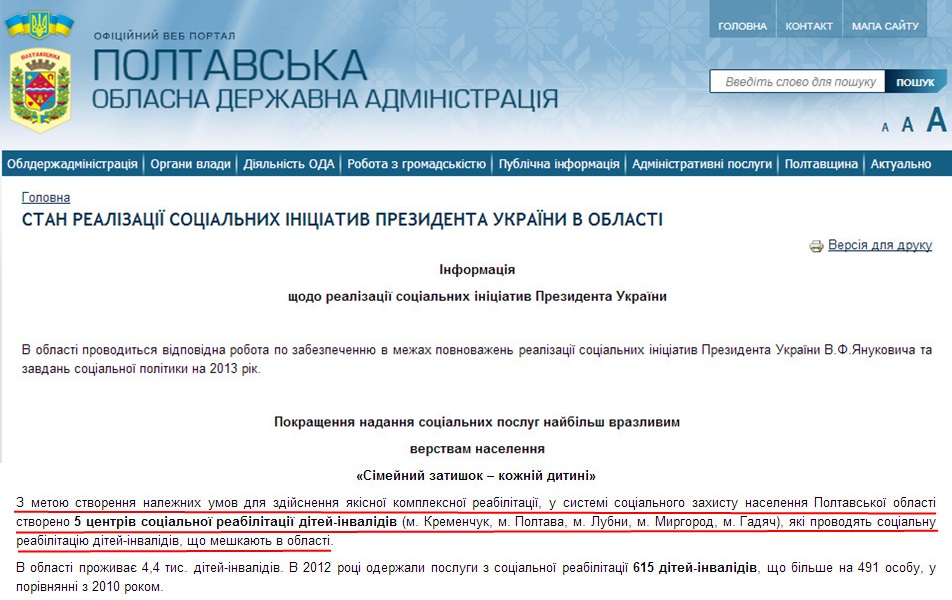http://www.adm-pl.gov.ua/page/stan-realizaciyi-socialnih-iniciativ-prezidenta-ukrayini-v-oblasti