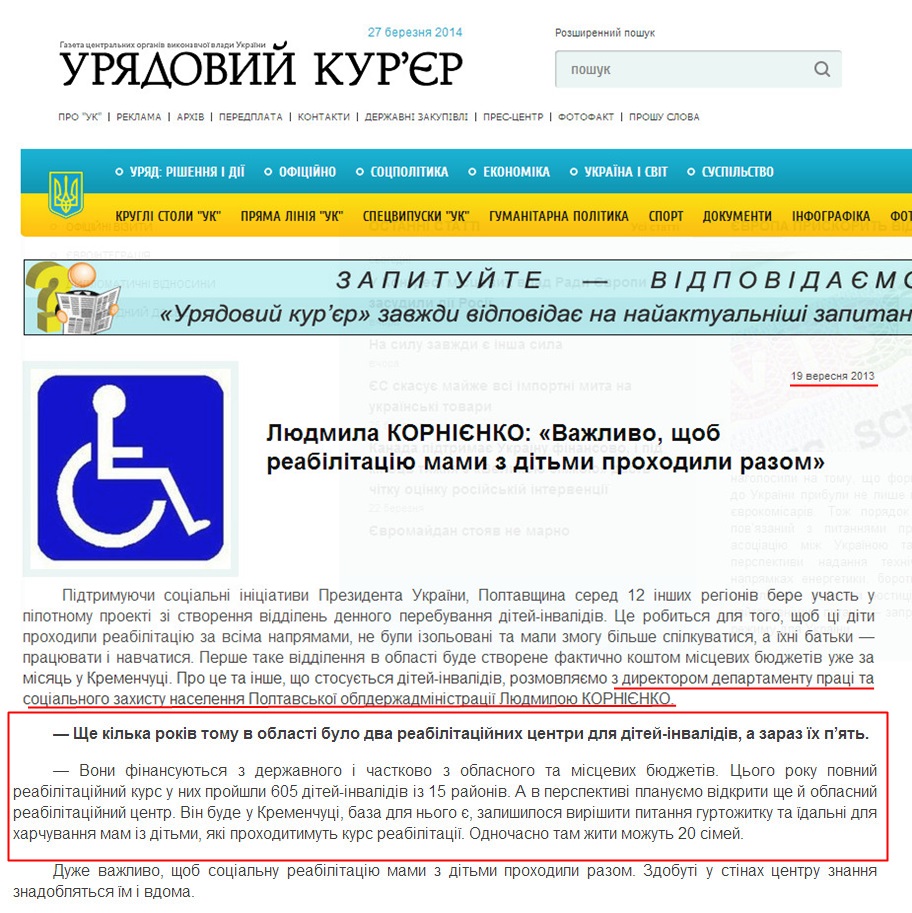 http://ukurier.gov.ua/uk/articles/lyudmila-korniyenko-vazhlivo-shob-reabilitaciyu-ma/