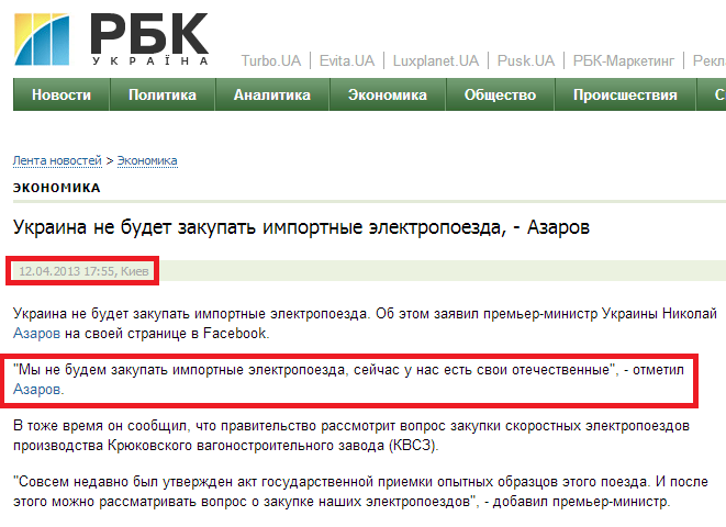 http://www.rbc.ua/rus/news/economic/ukraina-ne-budet-zakupat-importnye-elektropoezda---azarov-12042013175500