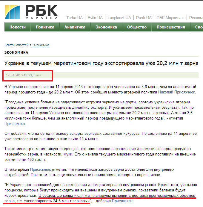 http://www.rbc.ua/rus/news/economic/ukraina-v-tekushchem-marketingovom-godu-eksportirovala-uzhe-12042013132300