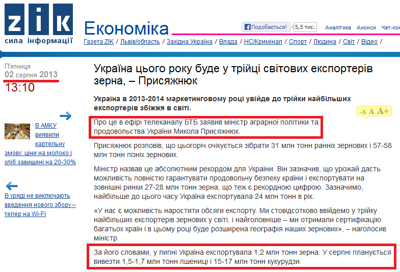 http://zik.ua/ua/news/2013/08/02/422527