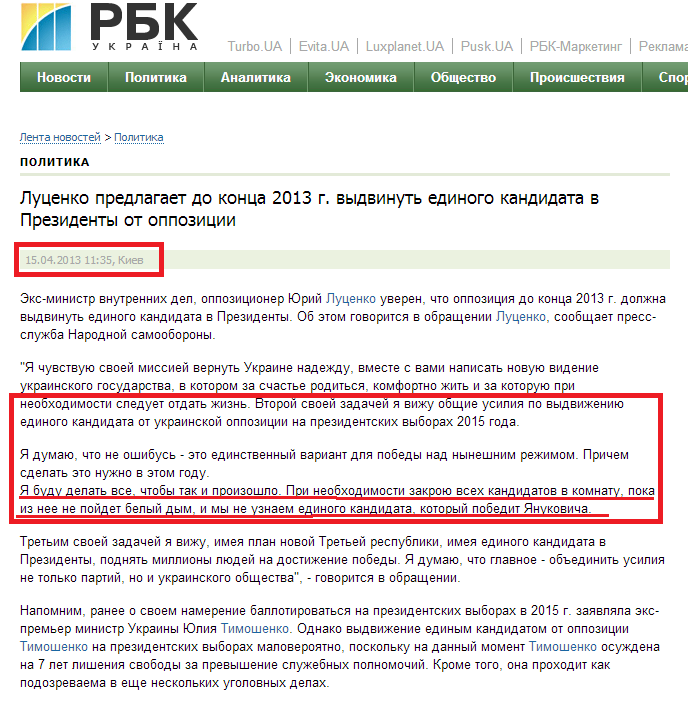http://www.rbc.ua/rus/news/politics/lutsenko-predlagaet-do-kontsa-2013-g-vydvinut-edinogo-kandidata-15042013113500