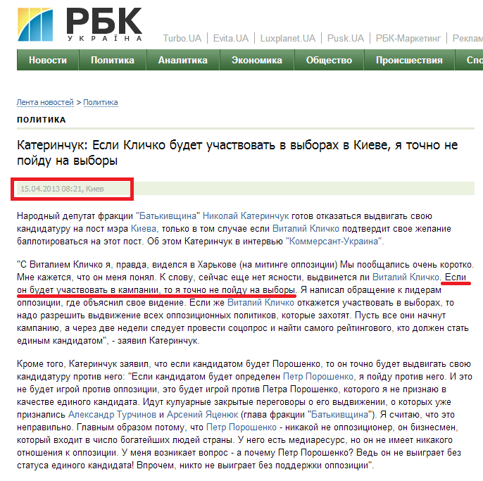 http://www.rbc.ua/rus/news/politics/katerinchuk-esli-klichko-budet-uchastvovat-v-vyborah-v-kieve--15042013082100