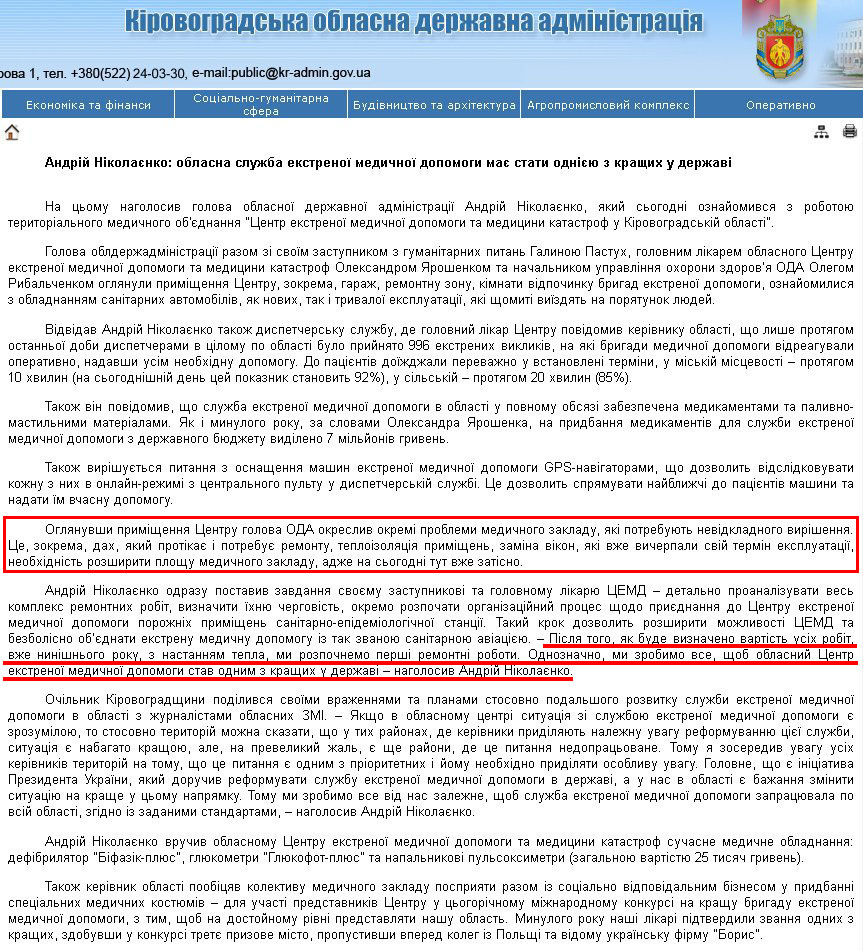 http://kr-admin.gov.ua/start.php?q=News1/Ua/2013/10041303.html
