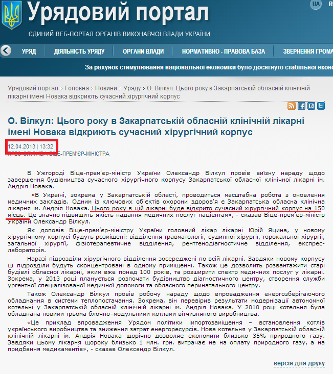 http://www.kmu.gov.ua/control/uk/publish/article?art_id=246254218&cat_id=244276429