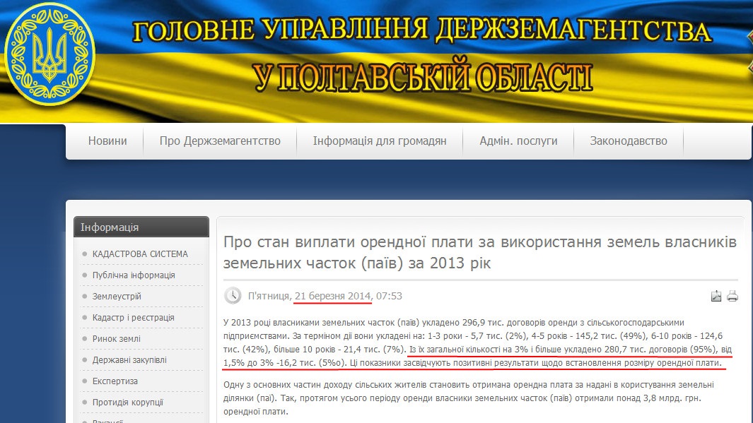 http://plzem.pl.ua/category-blog-layout/2317-pro-stan-viplati-orendnoyi-plati-za-vikoristannja-zemel-vlasnikiv-zemelnih-chastok-payiv-za-2013-rik.html