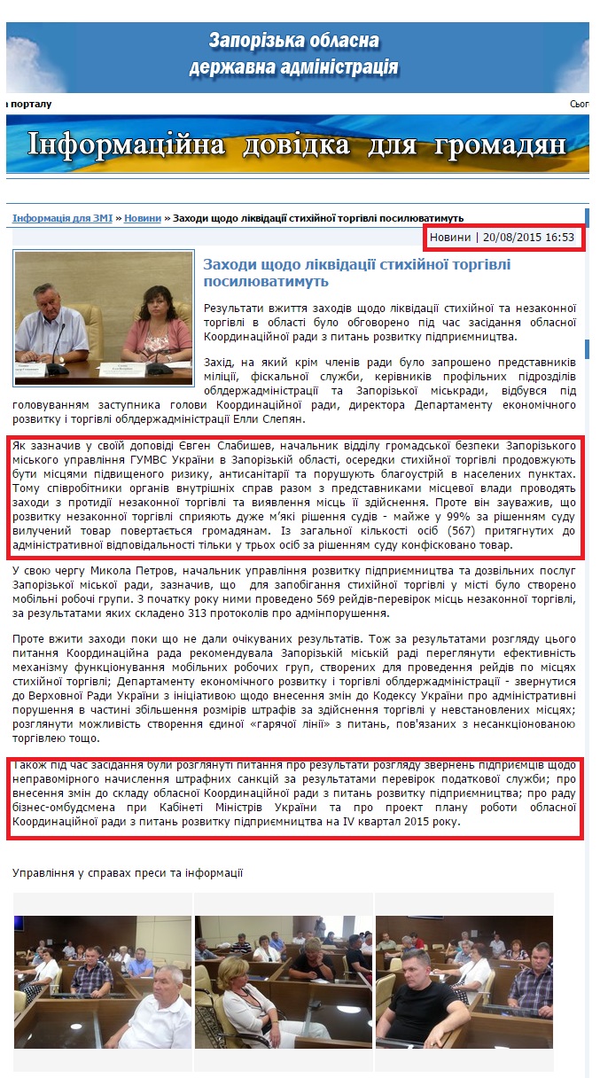 http://www.zoda.gov.ua/news/28249/zahodi-shodo-likvidatsiji-stihiynoji-torgivli-posiljuvatimut.html