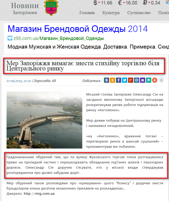 http://uanews.zp.ua/society/2013/09/27/15883.html