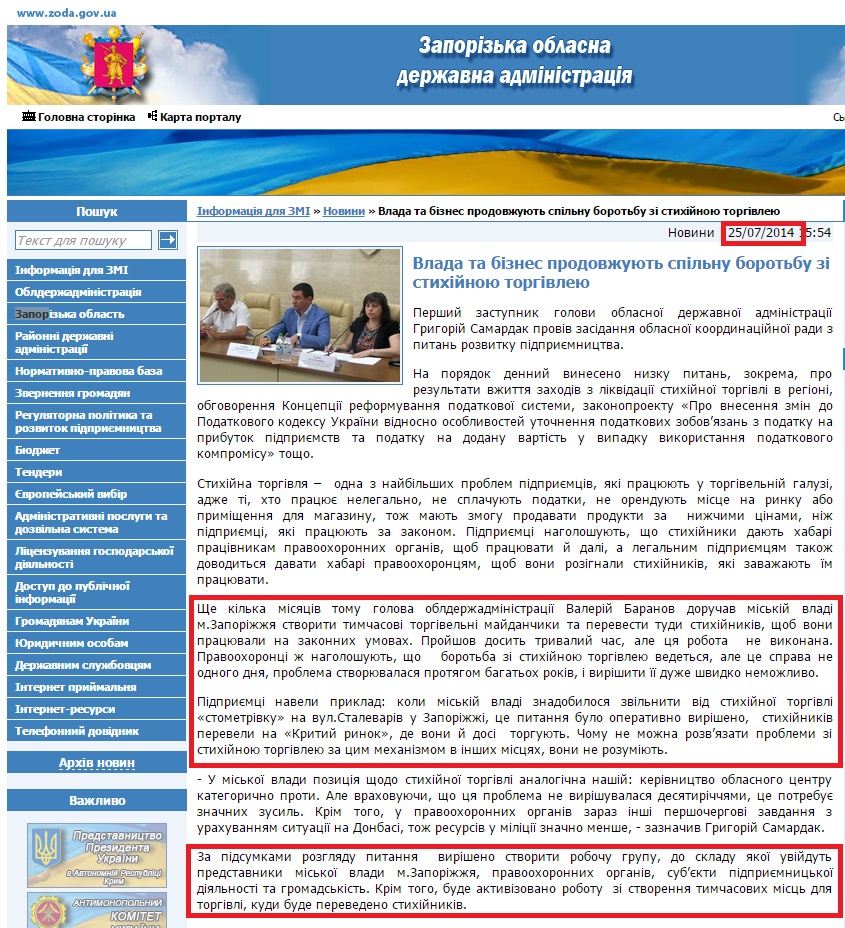 http://www.zoda.gov.ua/news/24388/vlada-ta-biznes-prodovzhujut-spilnu-borotbu-zi-stihiynoju-torgivleju.html
