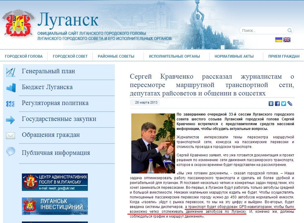 http://gorod.lugansk.ua/index.php?newsid=15431
