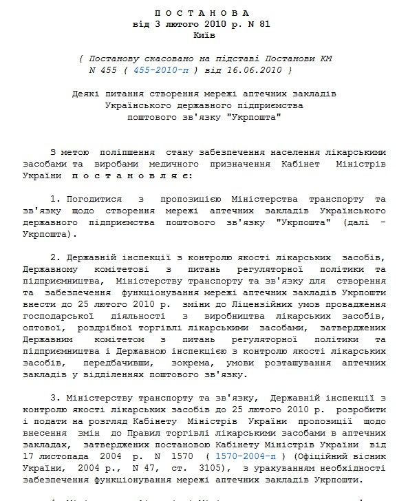 http://zakon.rada.gov.ua/cgi-bin/laws/main.cgi?nreg=81-2010-%EF