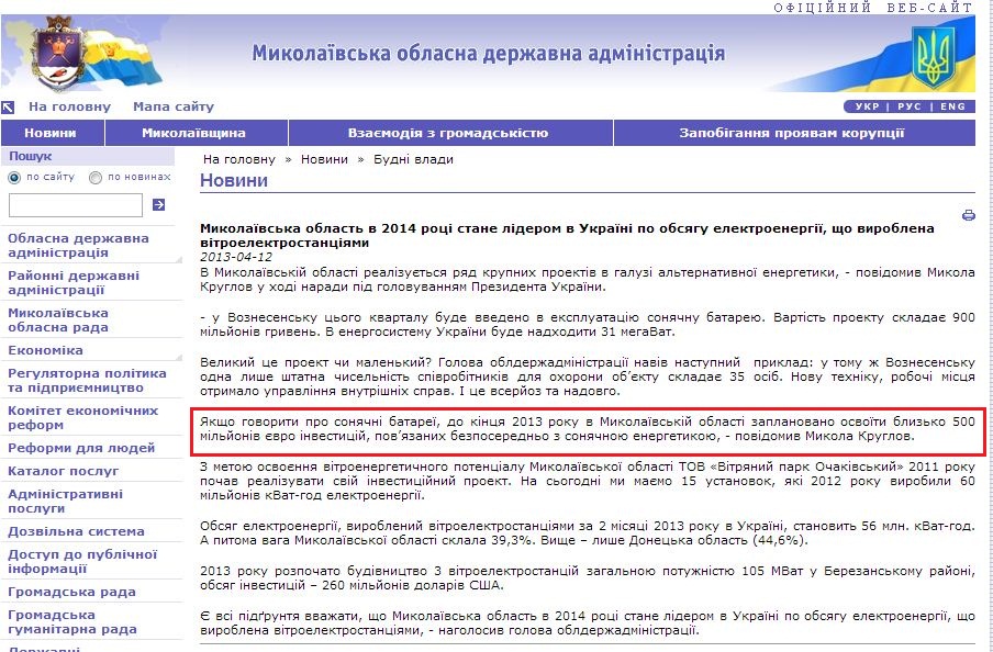 http://www.mykolayiv-oda.gov.ua/ua/news/detail/19144.html?lightWords=