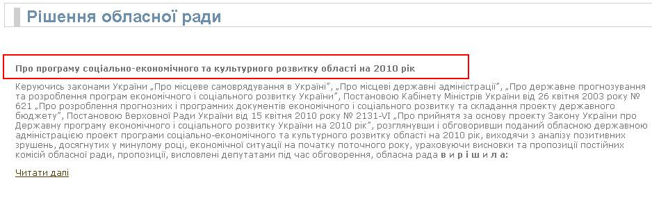 http://www.oblrada.dp.ua/official-records/decisions/12/400