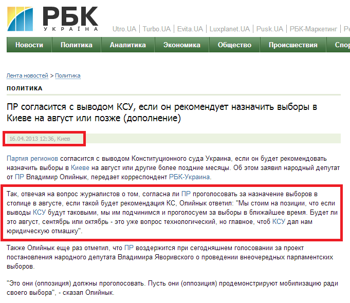http://www.rbc.ua/rus/news/politics/pr-soglasitsya-s-vyvodom-ksu-esli-on-rekomenduet-naznachit-16042013123600