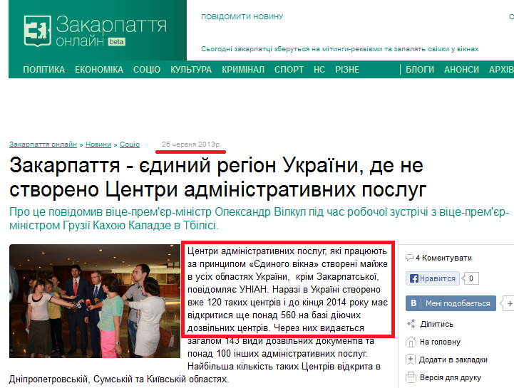 http://zakarpattya.net.ua/News/111682-Zakarpattia---iedynyi-rehion-Ukrainy-de-ne-stvoreno-TSentry-administratyvnykh-posluh