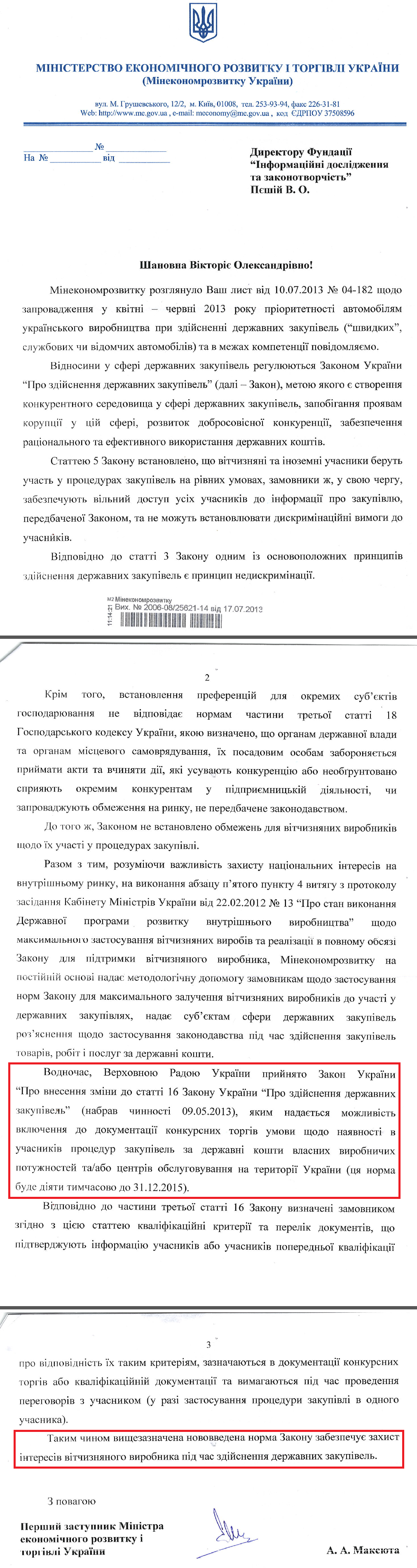 Лист Першого заступника Міністра економічного розвитку і торгівлі України А.А.Максюти від 17 липня 2013 року