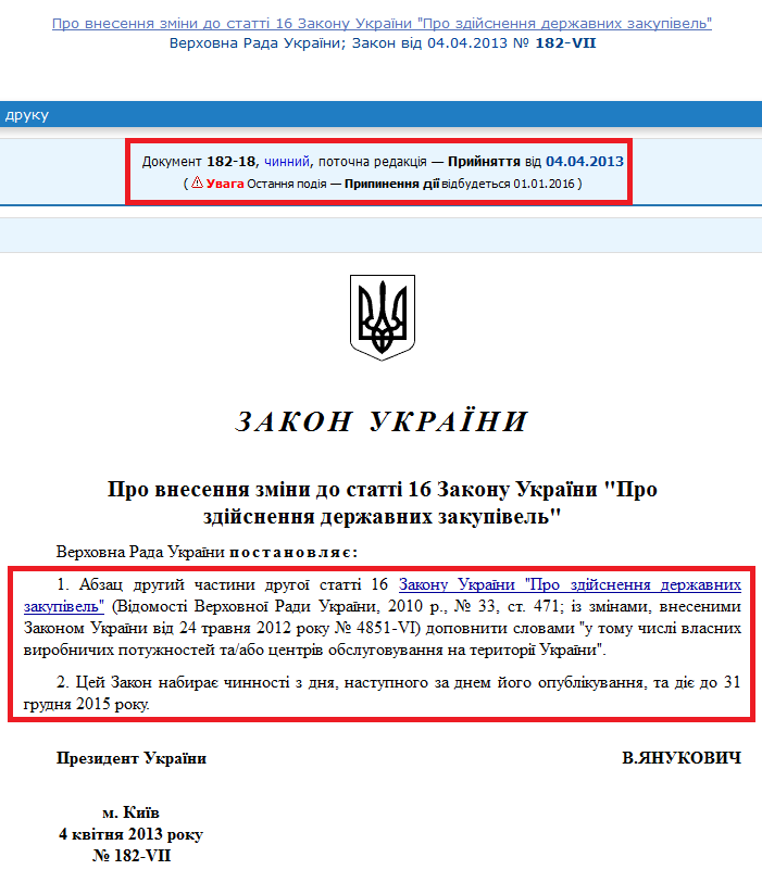 http://zakon4.rada.gov.ua/laws/show/182-18