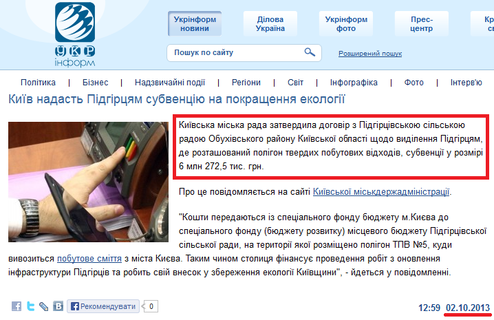 http://www.ukrinform.ua/ukr/news/kiiiv_nadast_pidgirtsyam_subventsiyu_na_pokrashchennya_ekologiii_1868921