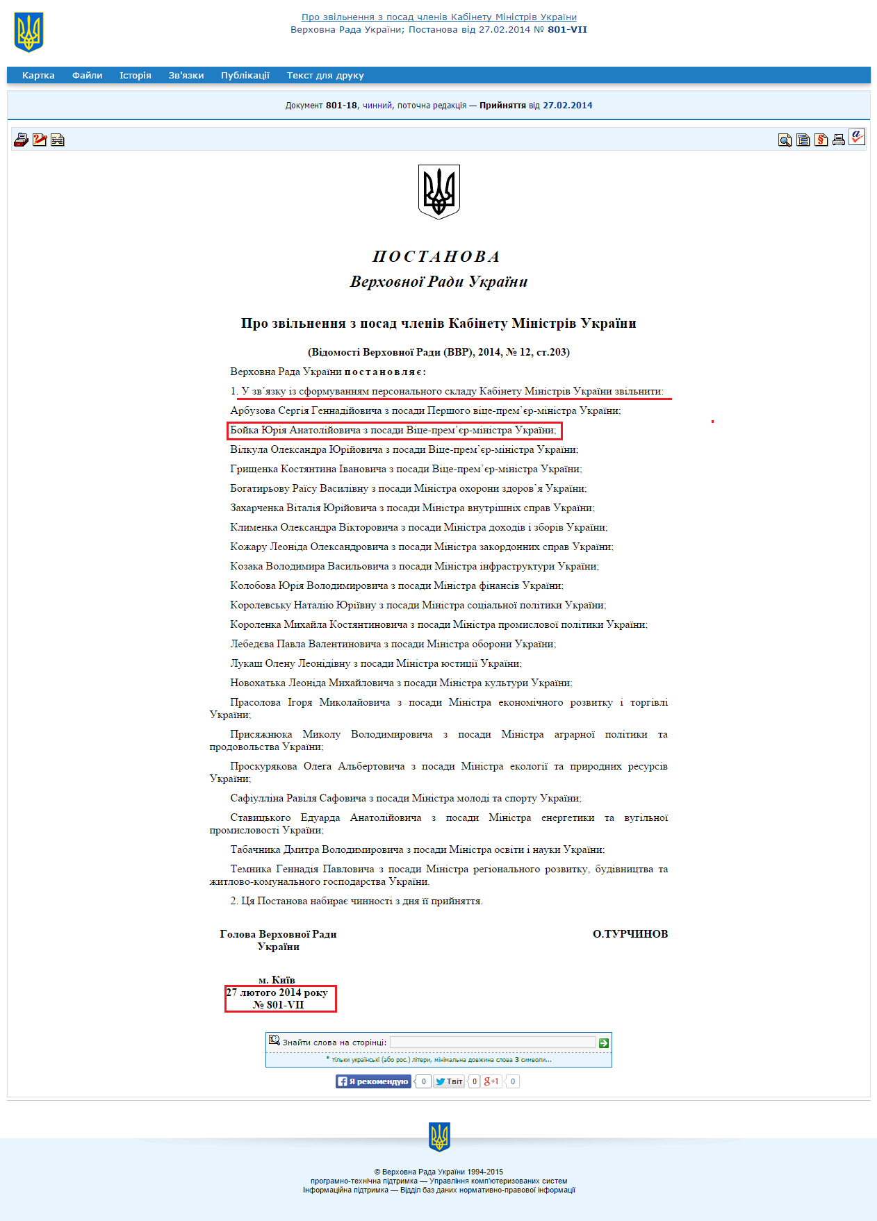 http://zakon3.rada.gov.ua/laws/show/801-18