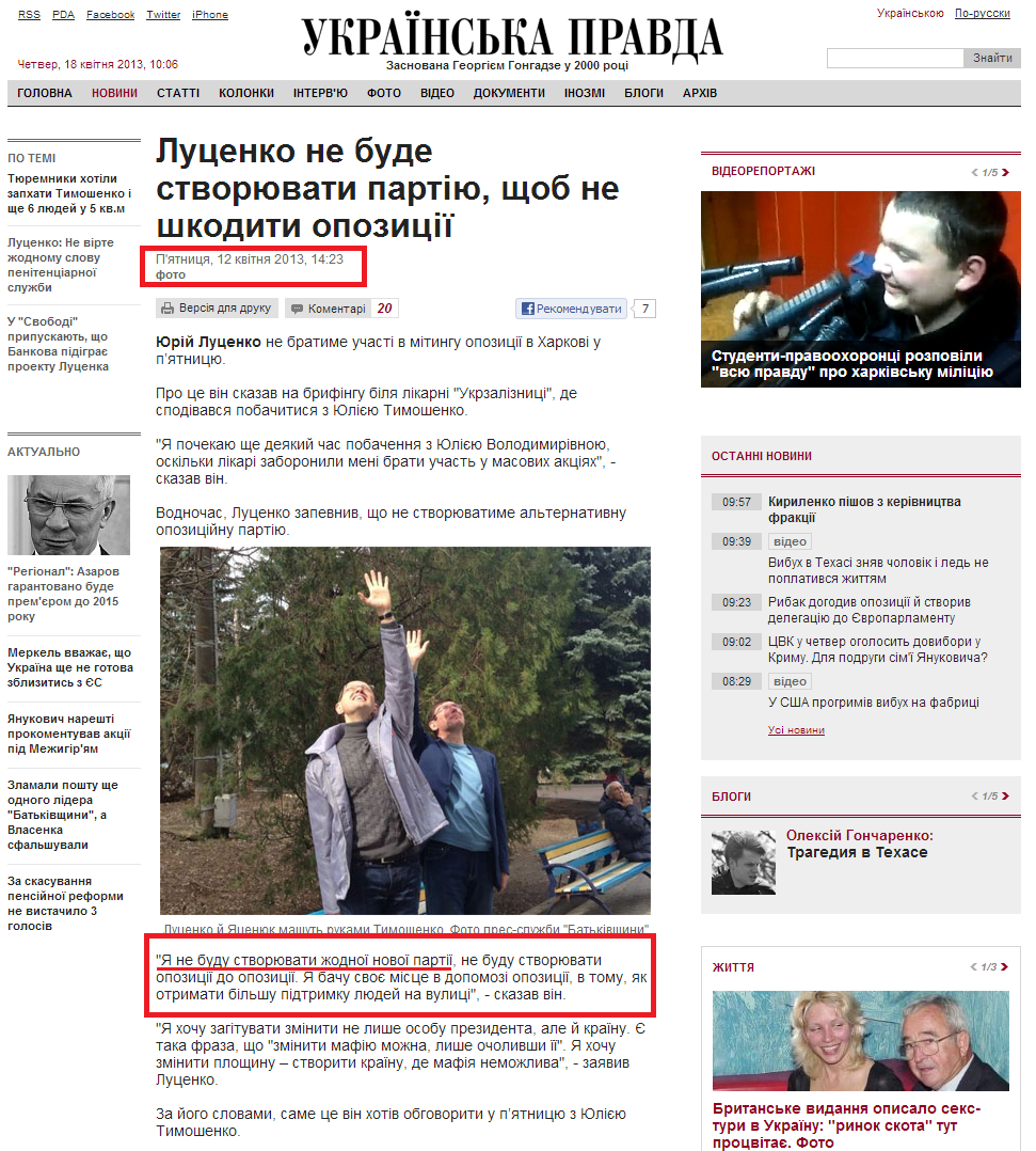 http://www.pravda.com.ua/news/2013/04/12/6988047/