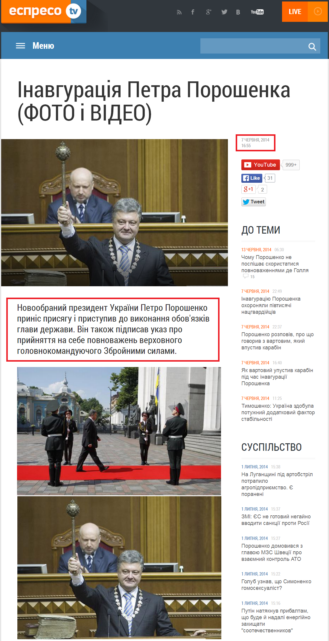 http://espreso.tv/article/2014/06/07/inavhuraciya_petra_poroshenka