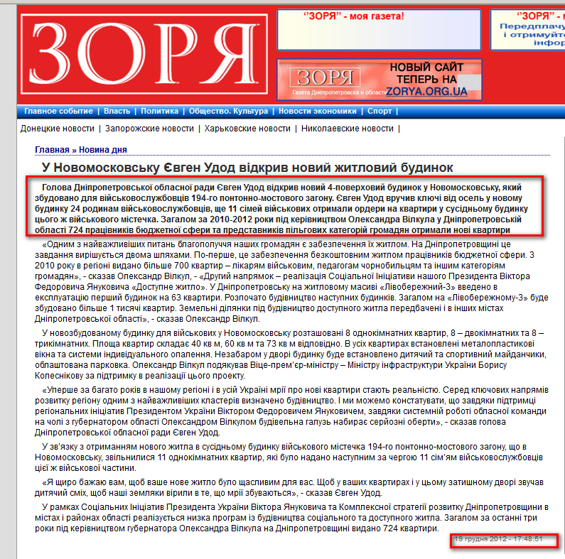 http://www.zorya-gazeta.dp.ua/?News=5486