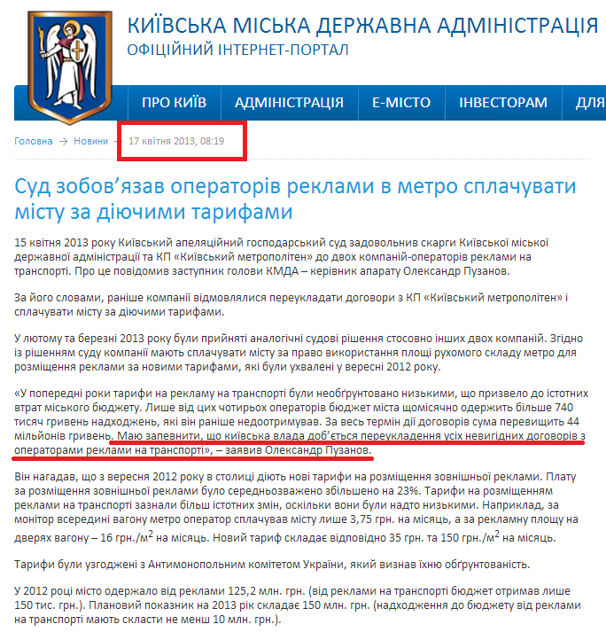 http://kievcity.gov.ua/news/6836.html