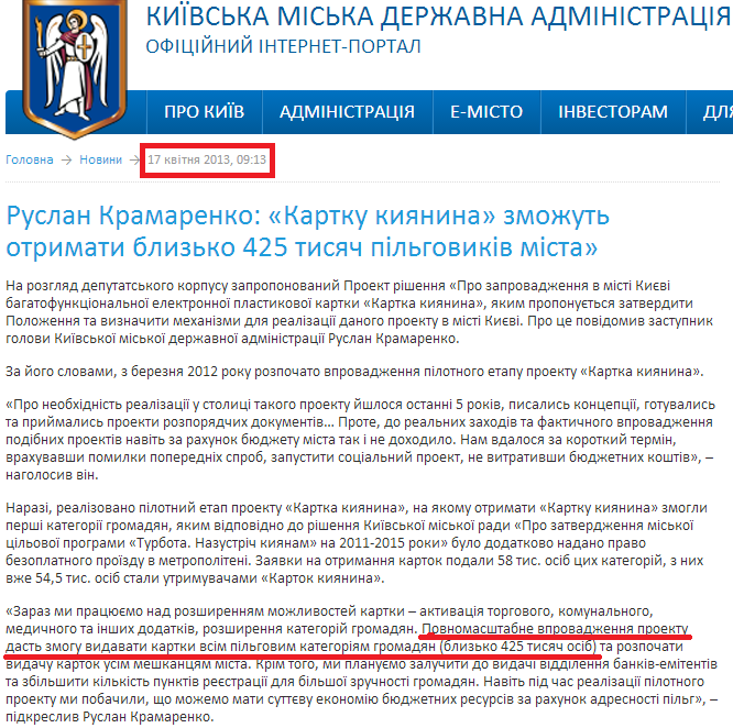 http://kievcity.gov.ua/news/6837.html