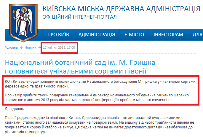 http://kievcity.gov.ua/news/6869.html