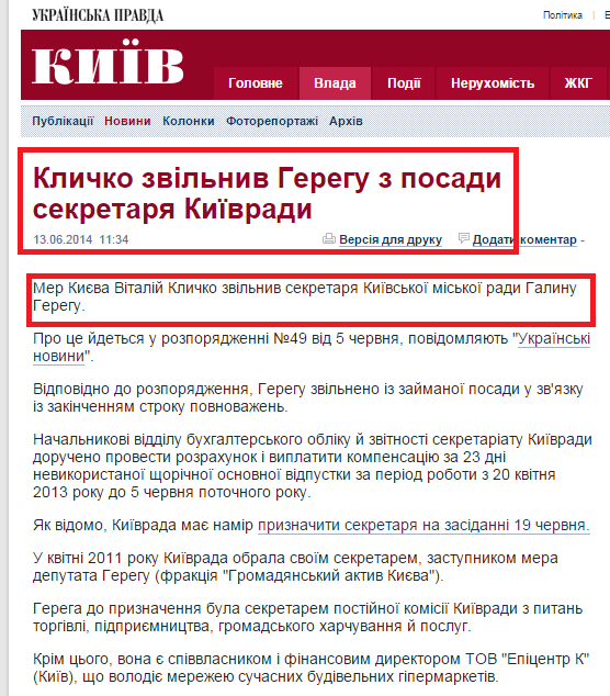 http://kiev.pravda.com.ua/news/539ab7a77239f/