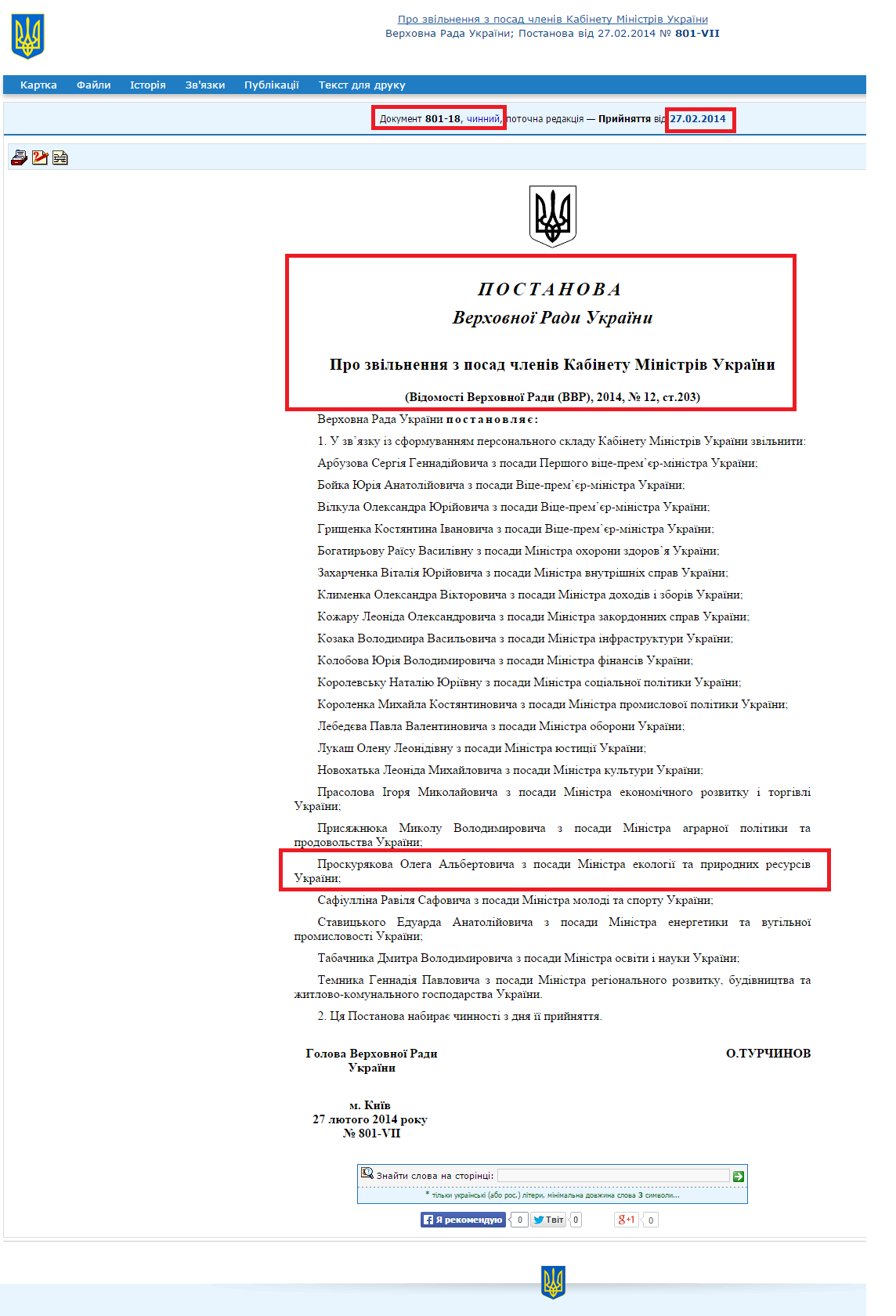 http://zakon4.rada.gov.ua/laws/show/801-18