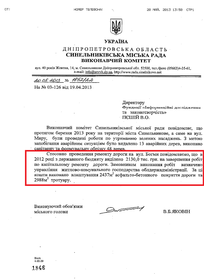 Лист в.о. Синельниківського міського голови В.Б.Яковіна